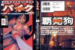 Page 1 of Pai;kuu Daisangou