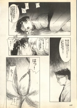 Page 206 of Pai;kuu Daisangou