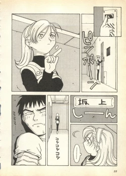 Page 22 of Pai;kuu Daisangou