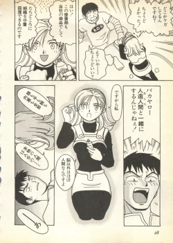 Page 28 of Pai;kuu Daisangou