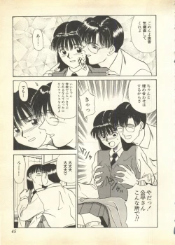 Page 45 of Pai;kuu Daisangou