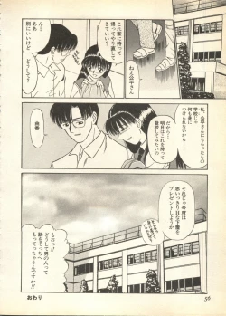 Page 56 of Pai;kuu Daisangou