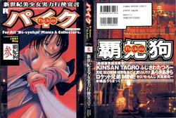 Download Pai;kuu Daisangou