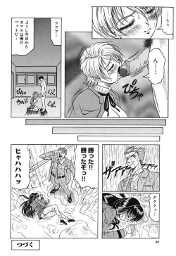 Page 82 of Hizashi yori Azayaka ni, Gekkou yori Ayashiku...