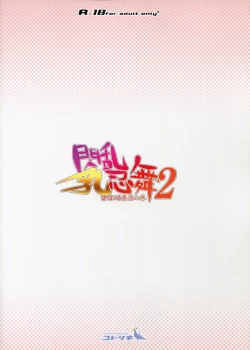 Page 2 of Senran Chichi Ninmai 2 - Hibari Tai Haruka no Maki