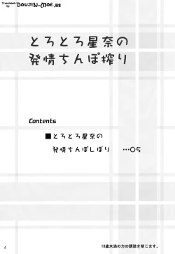 Page 3 of Torotoro Sena no Hatsujou Chinpo Shibori