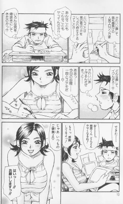 Page 10 of Souzou Ijou ni Tappuri