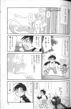 Page 14 of Ryoukan Shikou