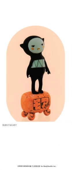 Page 179 of Umarete Hajimete