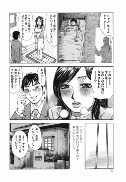 Page 74 of Umarete Hajimete