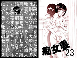 Download Chijo tsuma 23