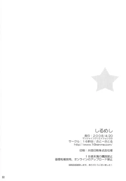 Page 21 of Shirumeshi