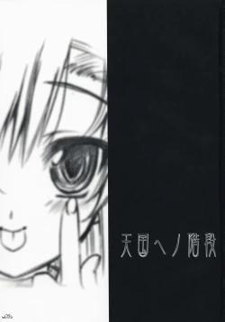 Page 2 of Tengoku e no Kaidan