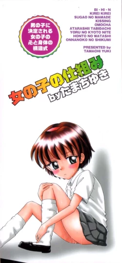 Page 2 of Onnanoko No Shikumi