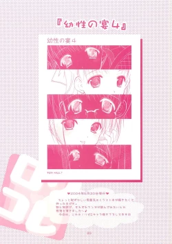 Page 82 of LoliColle - Yousei no Utage Soushuuhen Jou