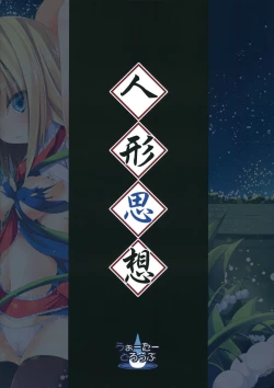 Page 34 of Ningyou Shisou