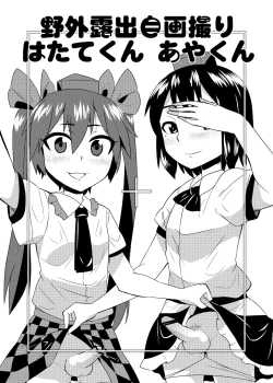 Page 1 of Cosplay Josou Yagai Roshutsu Jigadori Hatatekun