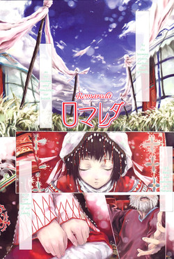 [Sumiya] Romareda (COMIC LO 2004-12 Vol.11) [English] =TV=