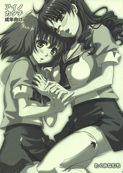 (C74) [Takumi na Muchi] Ai no Katachi (Macross Frontier)