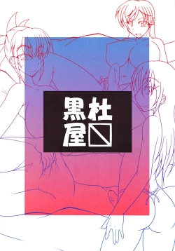 Page 2 of Majo no Yakata e Youkoso!