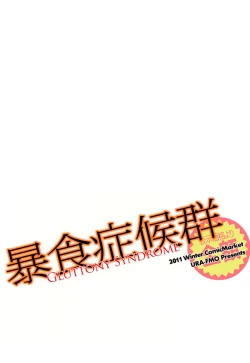 Page 21 of Boushoku Shoukougun | Gluttony Syndrome