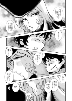 Page 45 of Maetel Story 11