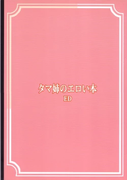 Page 26 of Tamanee No Eroi Hon