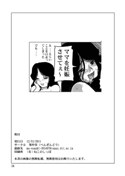 Page 25 of Ufufufu Mama ga Shite Ageru