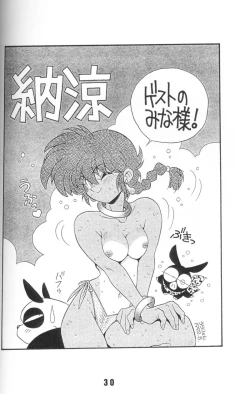 Page 13 of Ran Ran Ran 1+2