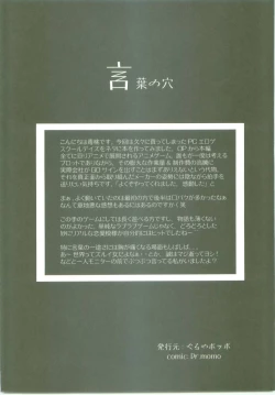 Page 3 of Kotonoha no Ana