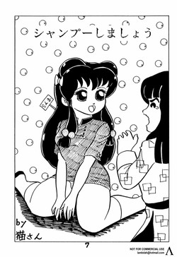 [HCOMIC] Shampoo Shimashoo (ranma)