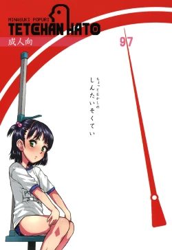 Page 29 of Chotto Mukashi no Shintai Sokutei