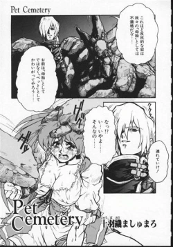 Page 1 of Masyumaro Jyubaori - Pet Cemetry