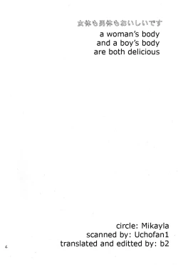 Page 2 of Nyota mo Shota mo Oishii Desu