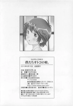 Page 193 of Bokutachi Otokonoko