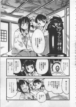 Page 13 of Seinaru Usotsuki