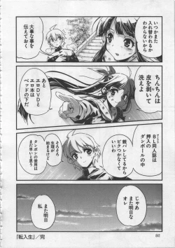 Page 96 of Seinaru Usotsuki