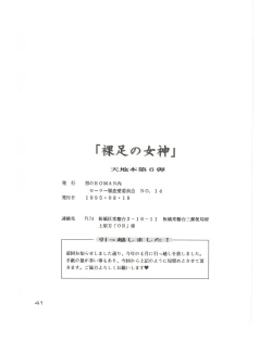 Page 40 of Hadashi no Megami | Barefoot Goddess