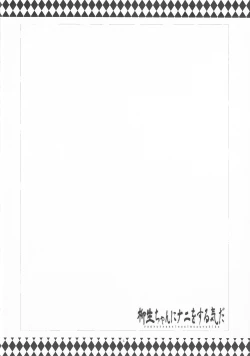 Page 4 of Yagyuu-chan ni Nani wo Suru Ki da