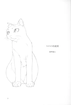 Page 2 of 1+1+1 no Kinkyou