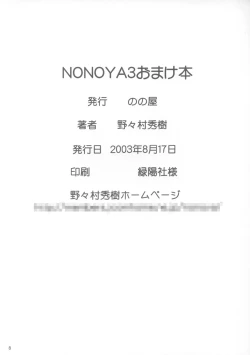Page 9 of NONOYA 3 Omake Hon