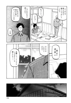 Page 155 of Sayuki no Sato
