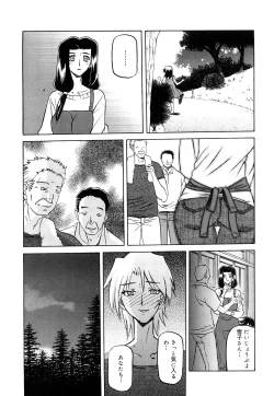 Page 15 of Sayuki no Sato
