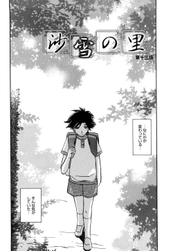 Page 216 of Sayuki no Sato
