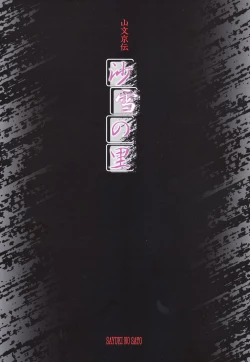 Page 5 of Sayuki no Sato