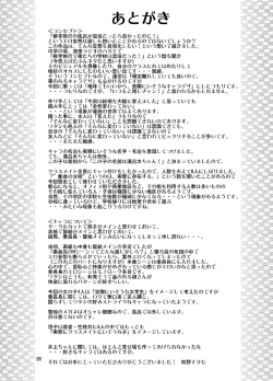 Page 26 of Shuugaku Ryokou de Kon'yoku