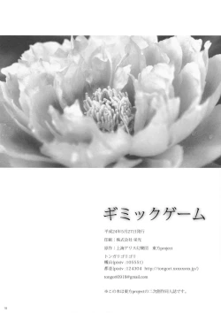 Page 18 of Gimmick Game