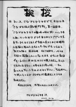 Page 3 of Sanazura Yorozu