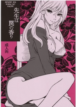 Page 1 of Sensei wa Wana no Kaori