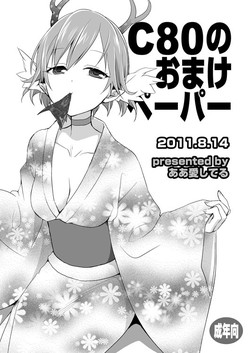 Download C80 no Omake Paper
